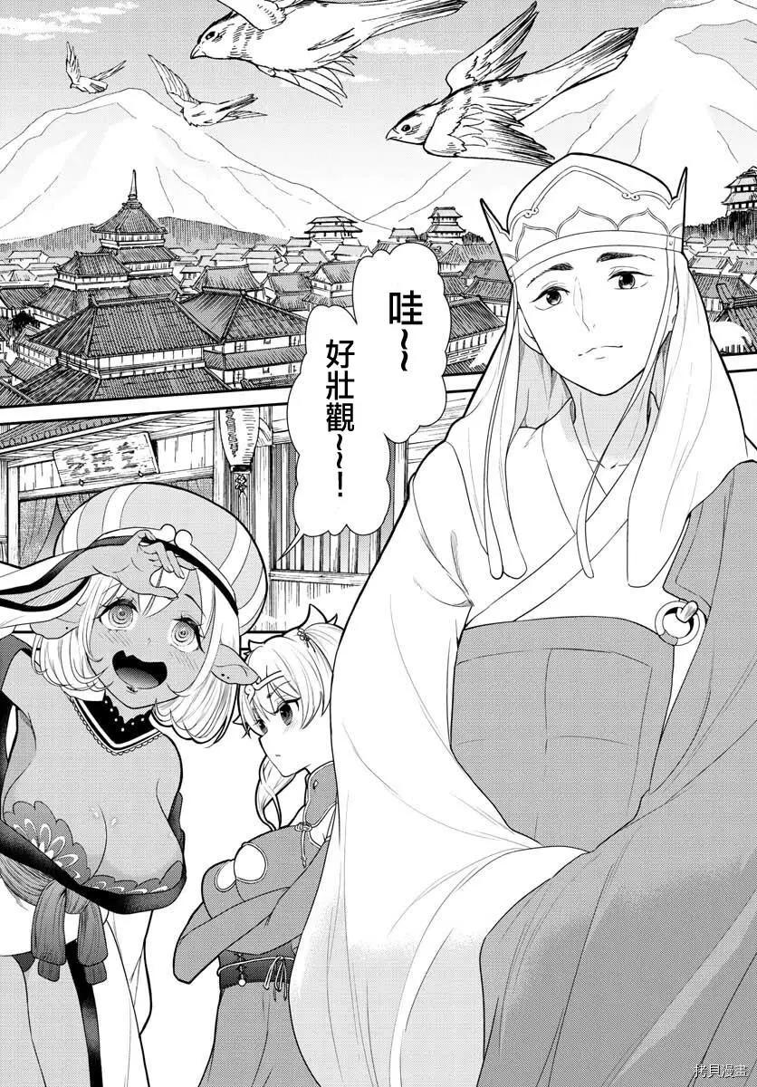 《烦恼西游记》第23话 第12页