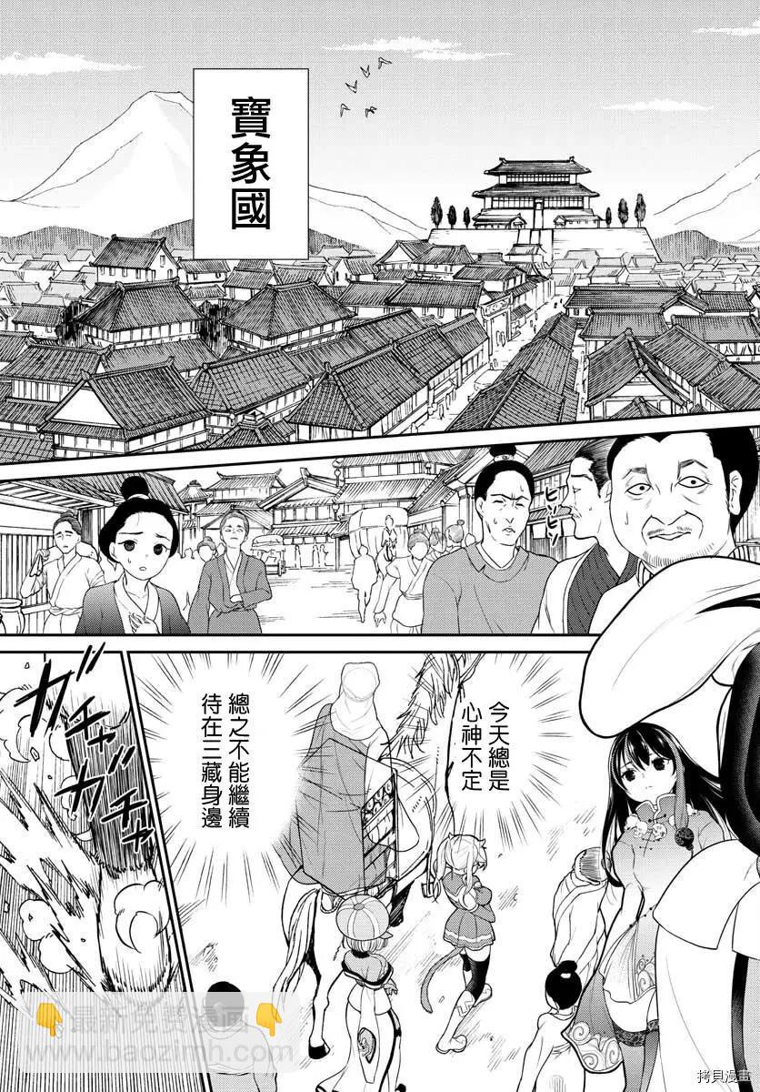 《烦恼西游记》第23话 第13页