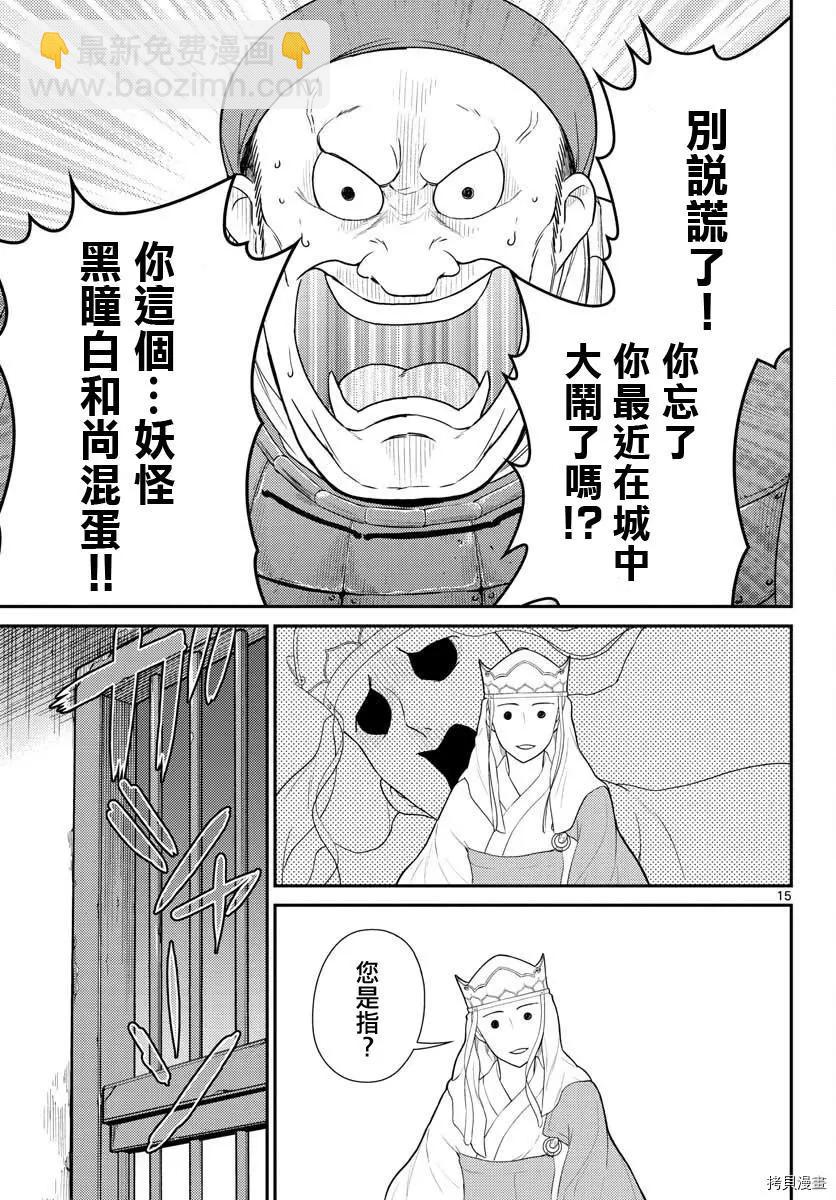 《烦恼西游记》第23话 第15页