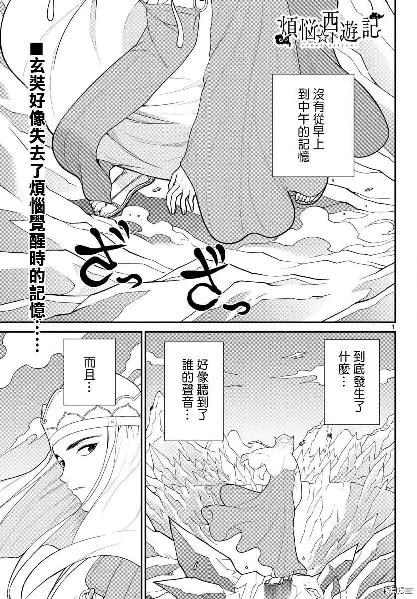 《烦恼西游记》第23话 第1页