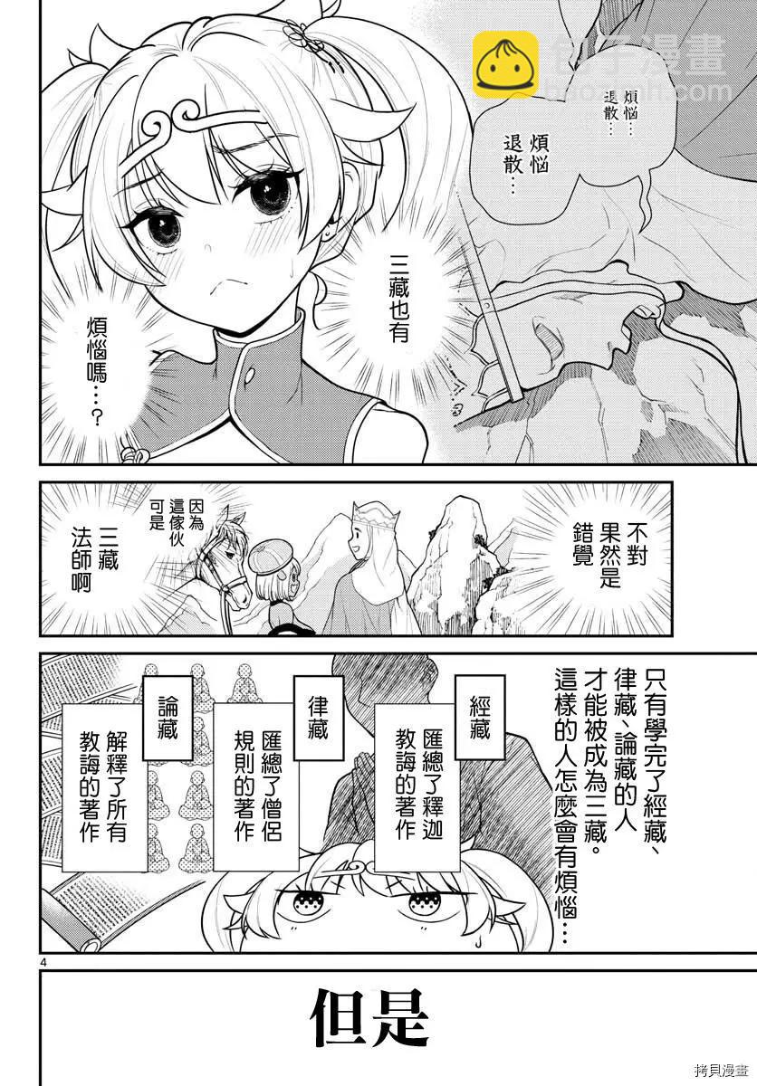 《烦恼西游记》第23话 第4页