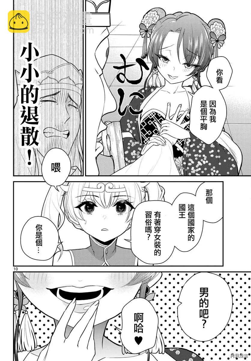 《烦恼西游记》第24话 第10页