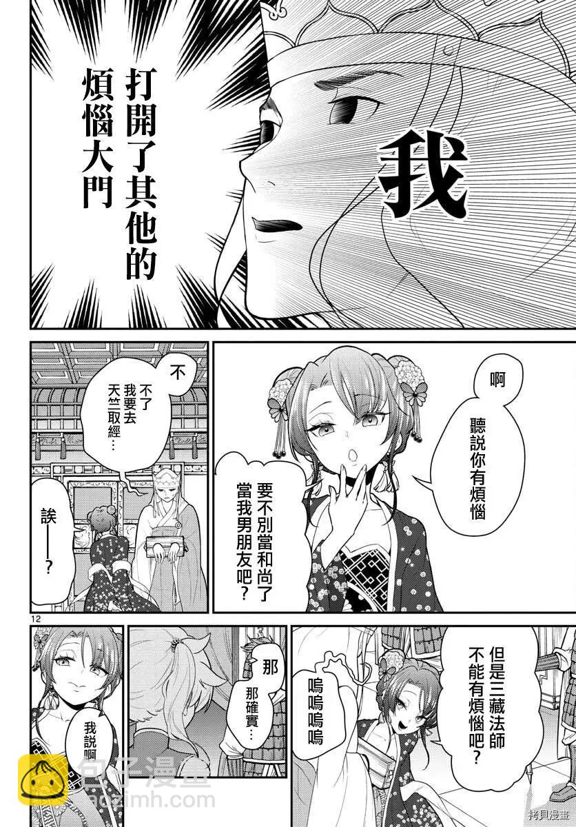 《烦恼西游记》第24话 第12页