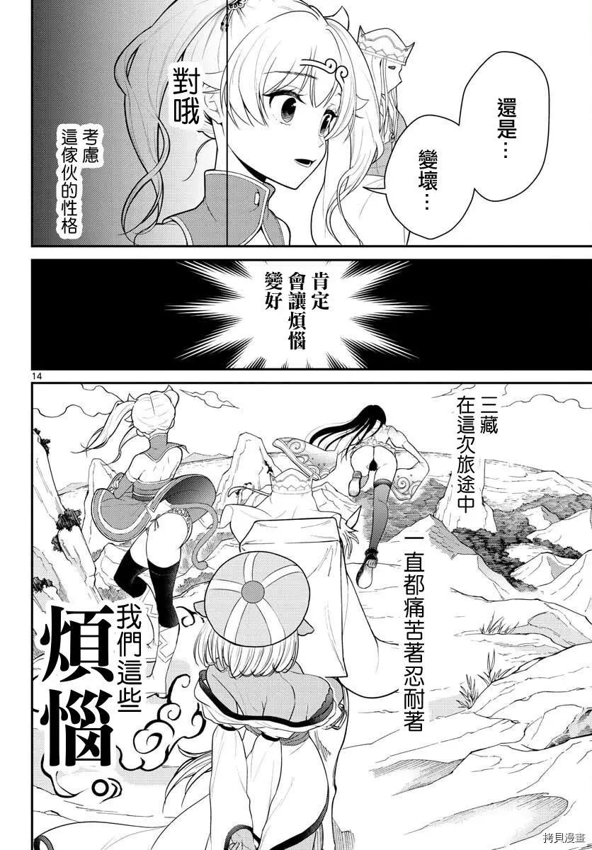 《烦恼西游记》第24话 第14页