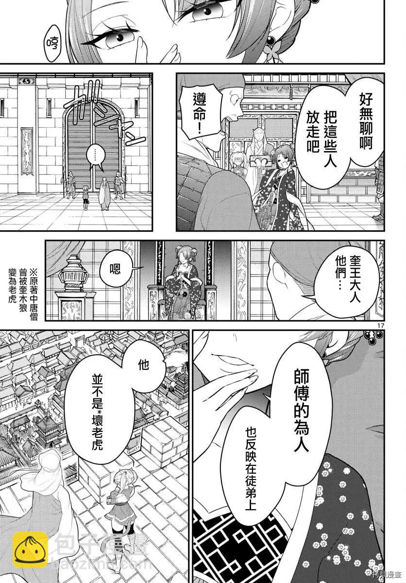 《烦恼西游记》第24话 第17页