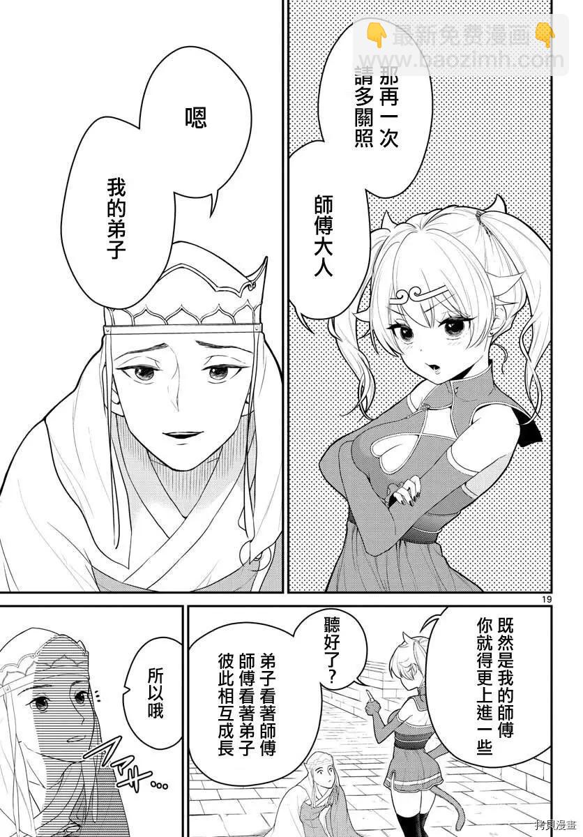 《烦恼西游记》第24话 第19页