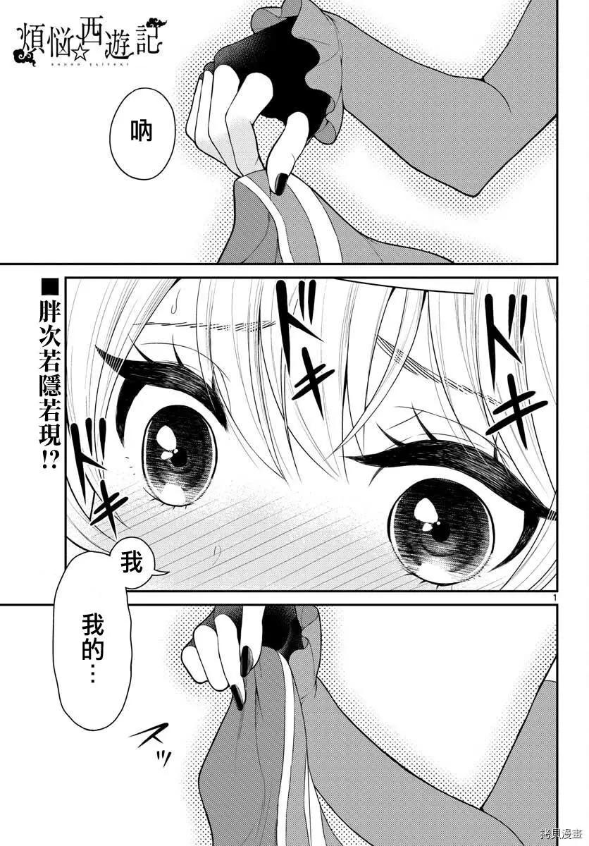 《烦恼西游记》第24话 第1页