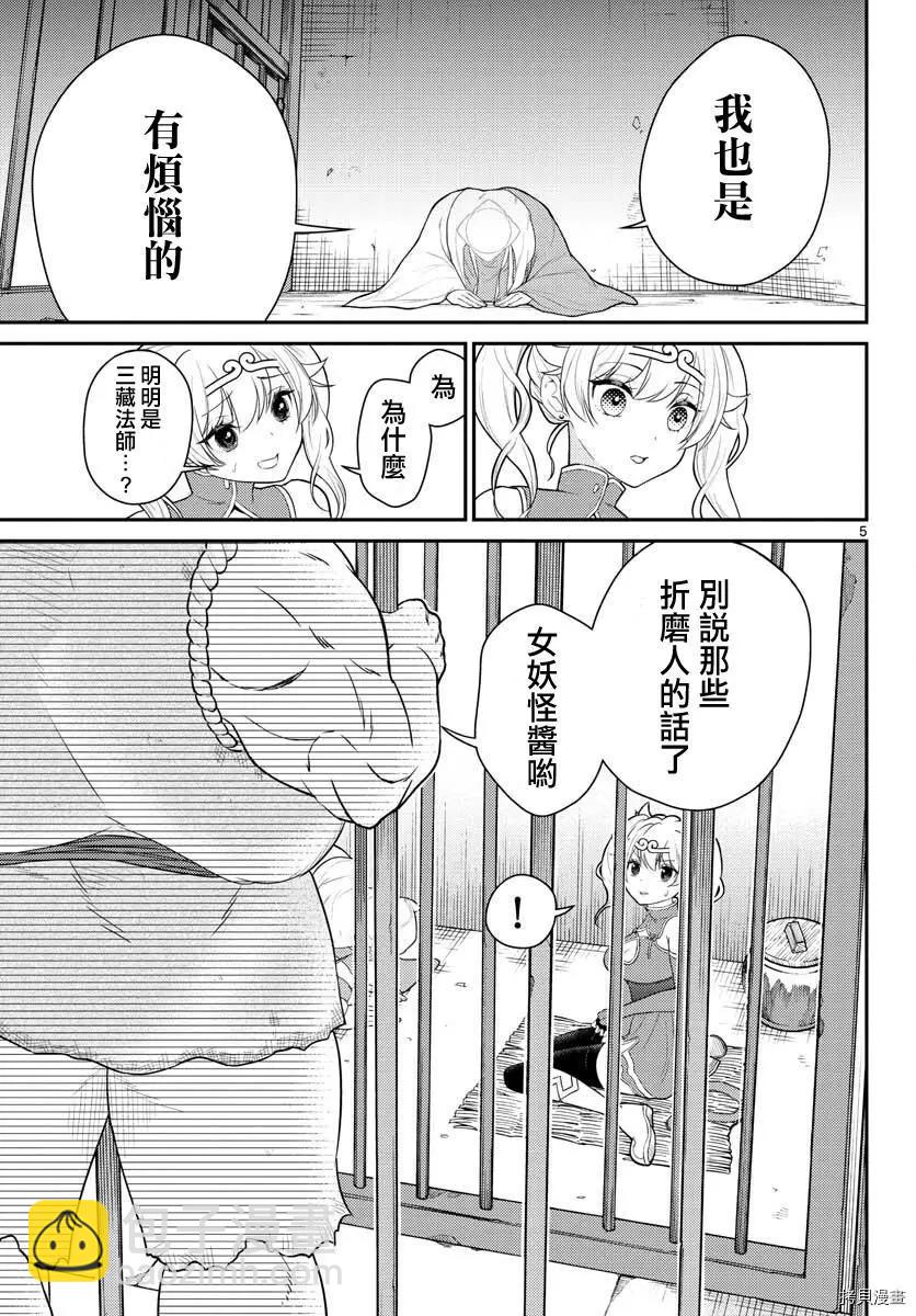《烦恼西游记》第24话 第5页
