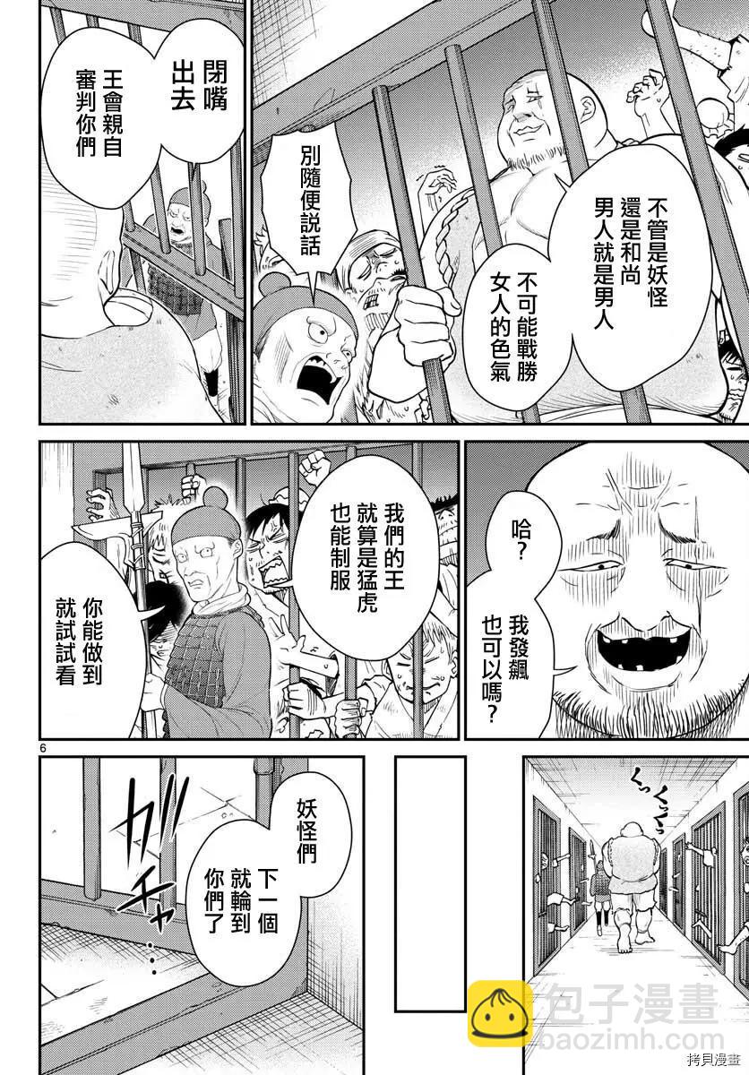 《烦恼西游记》第24话 第6页
