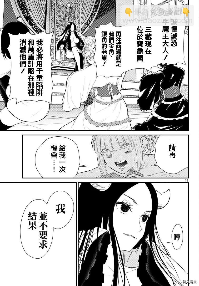 《烦恼西游记》第25话 第10页