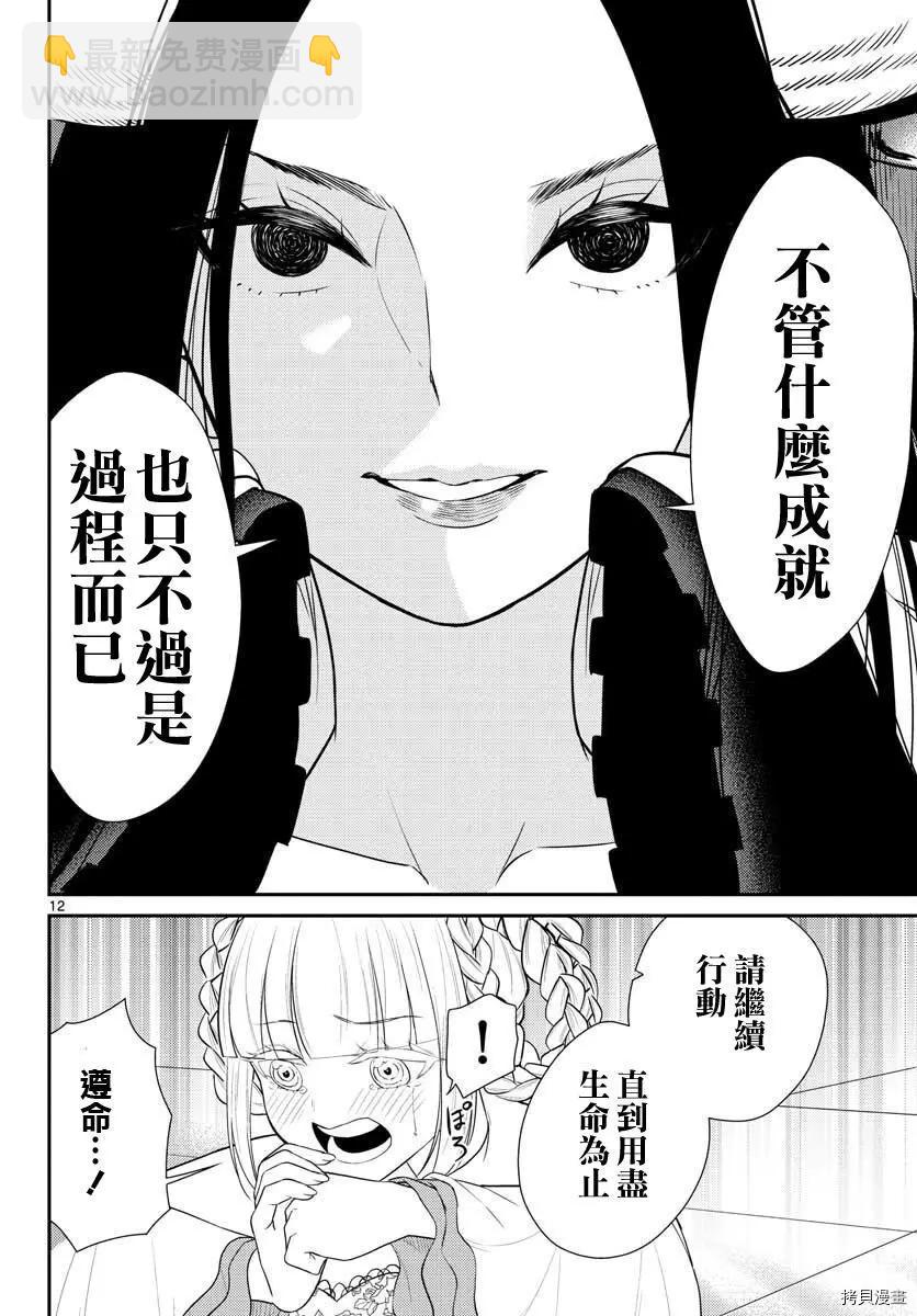 《烦恼西游记》第25话 第11页