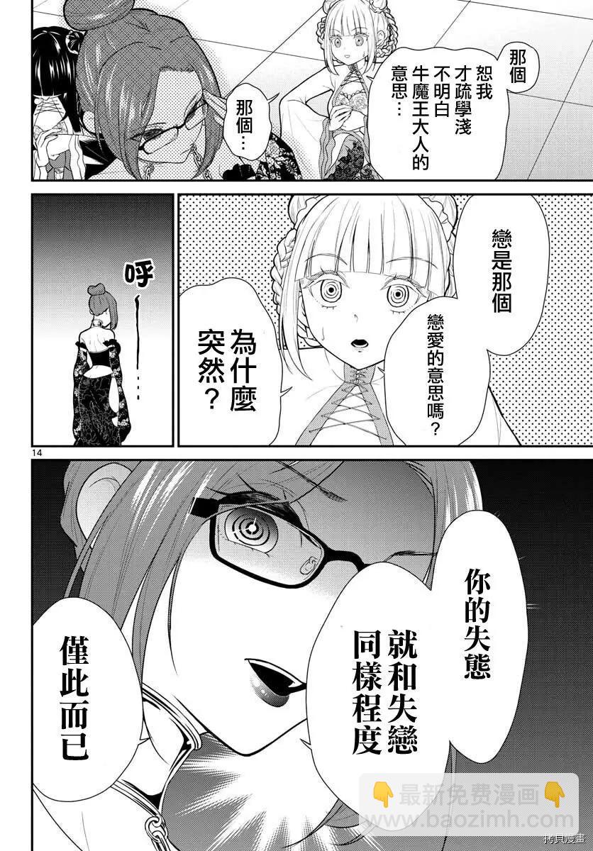 《烦恼西游记》第25话 第13页