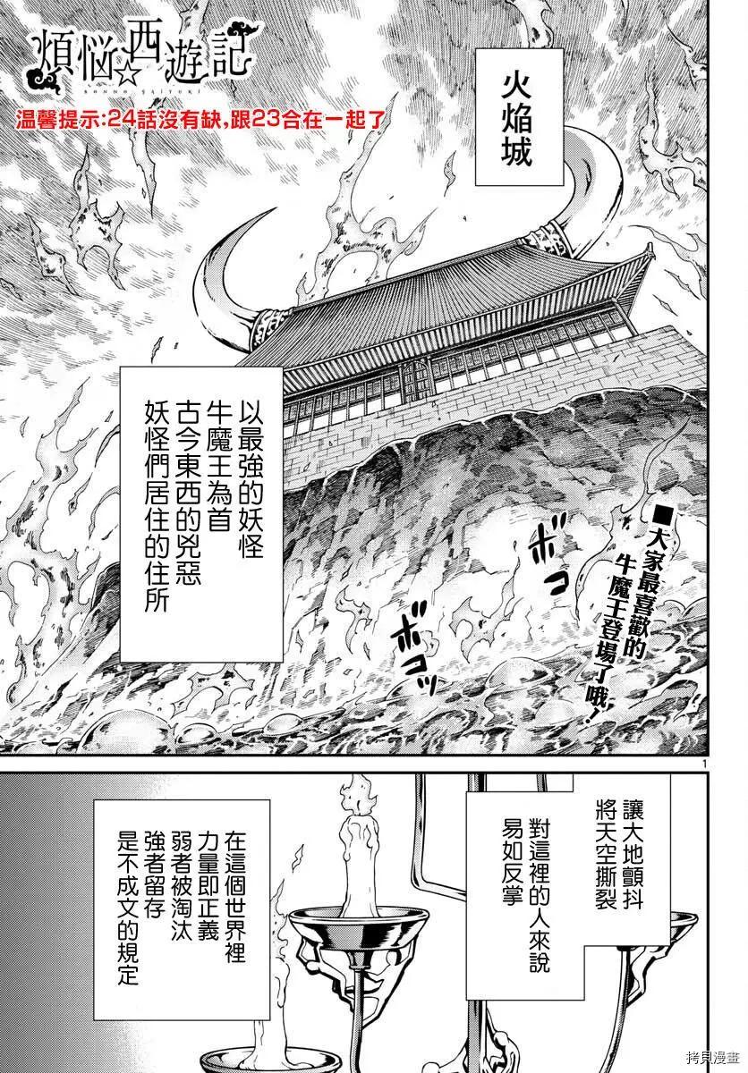 《烦恼西游记》第25话 第1页