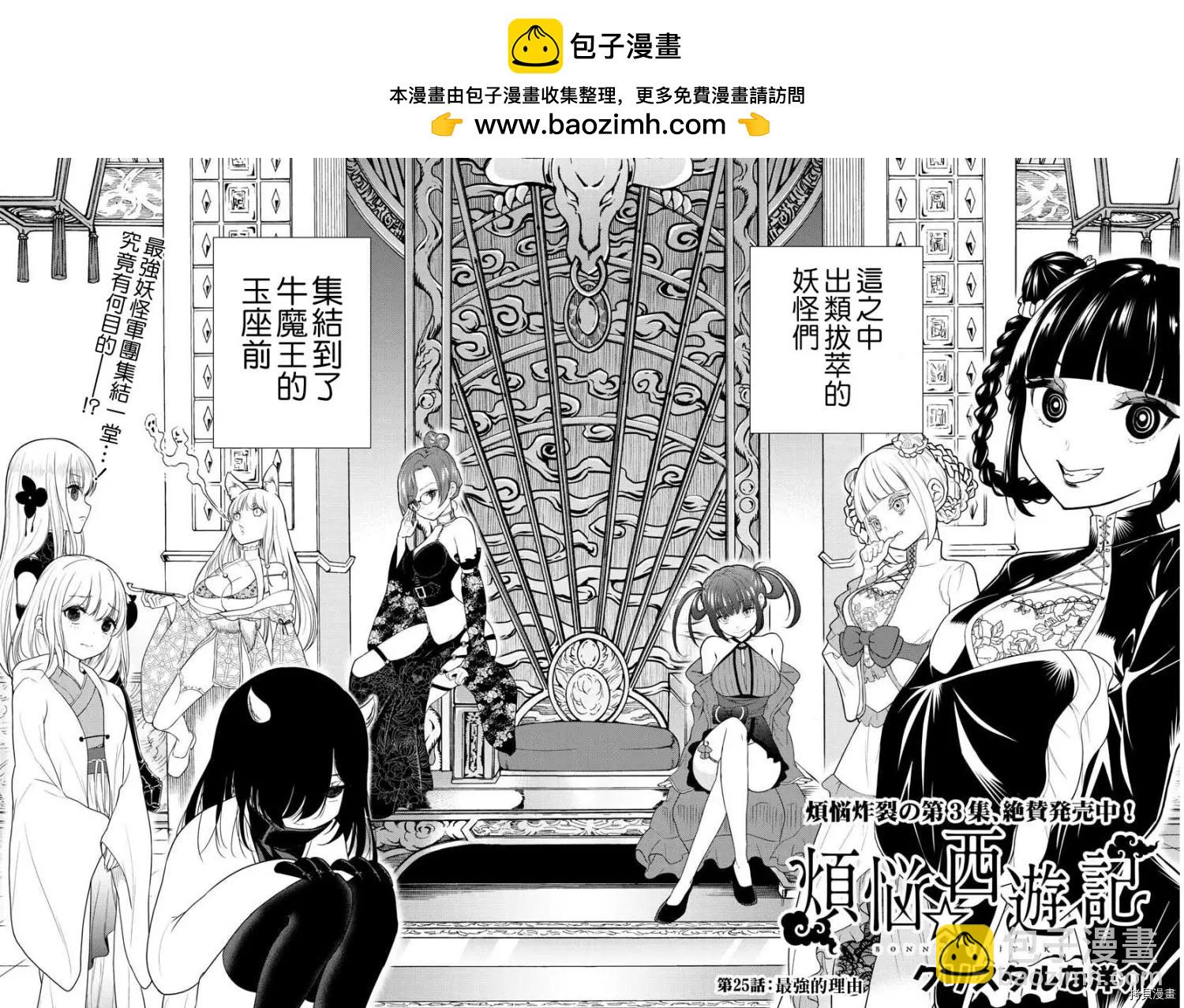 《烦恼西游记》第25话 第2页