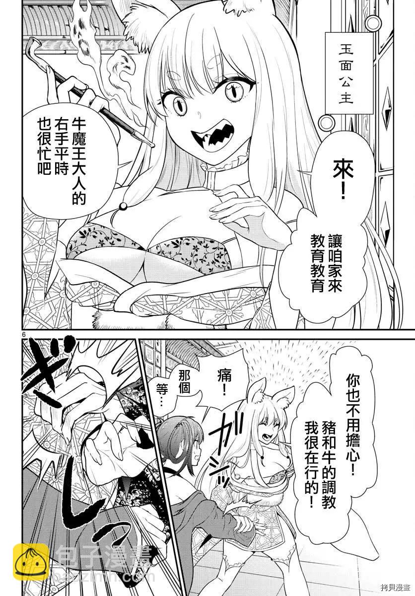 《烦恼西游记》第25话 第5页
