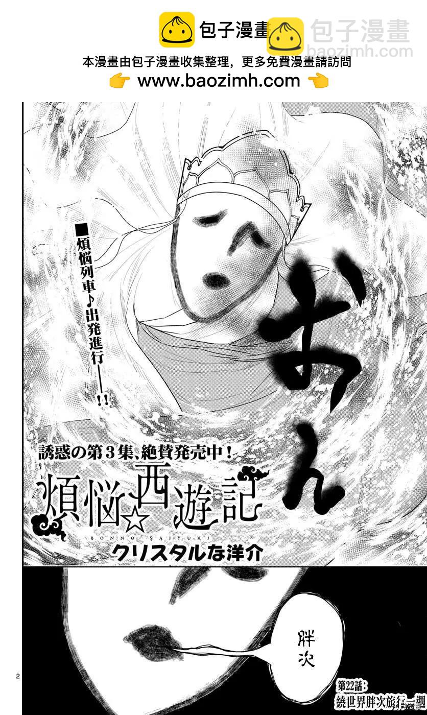 《烦恼西游记》第22话 第2页