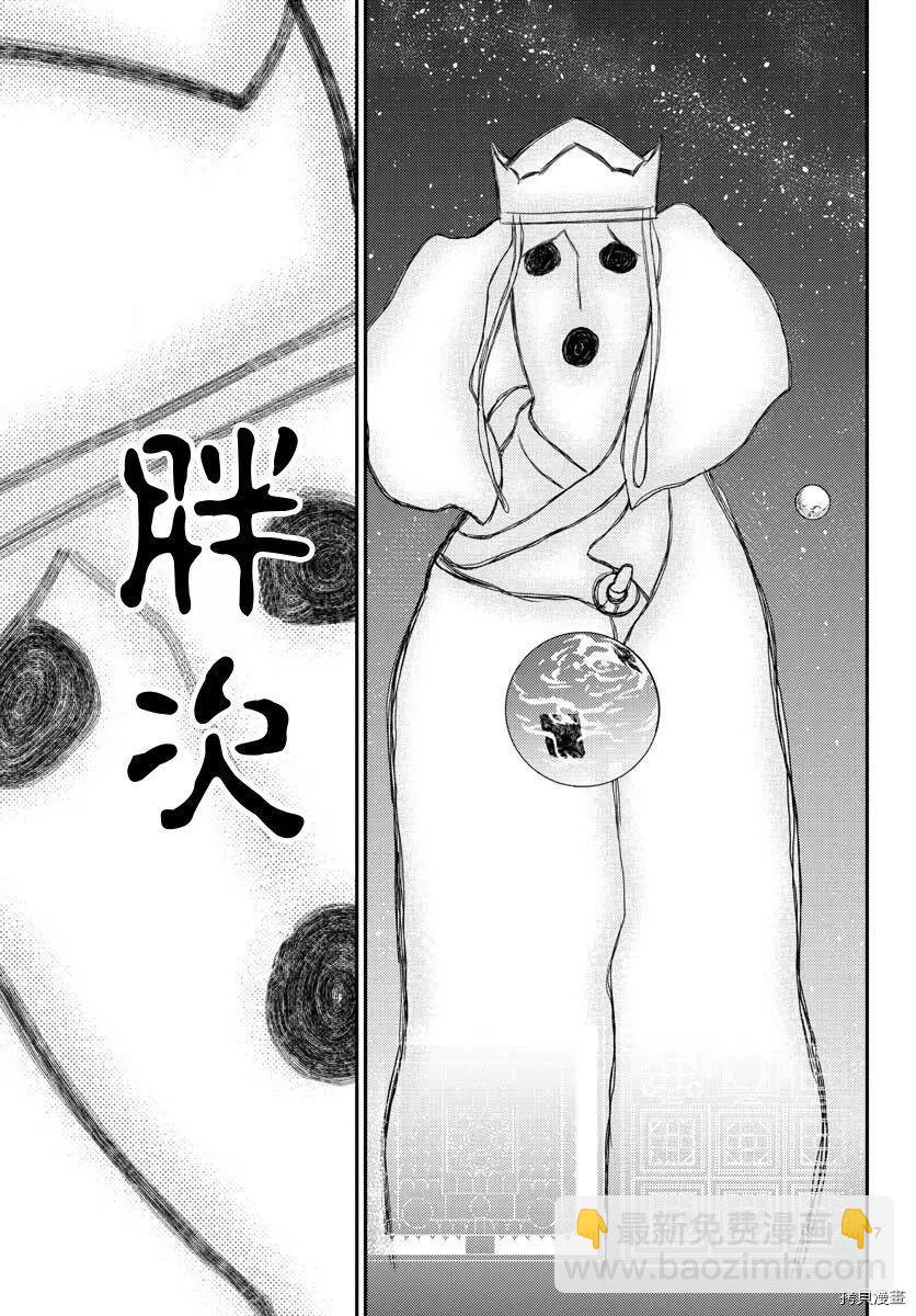 《烦恼西游记》第22话 第7页
