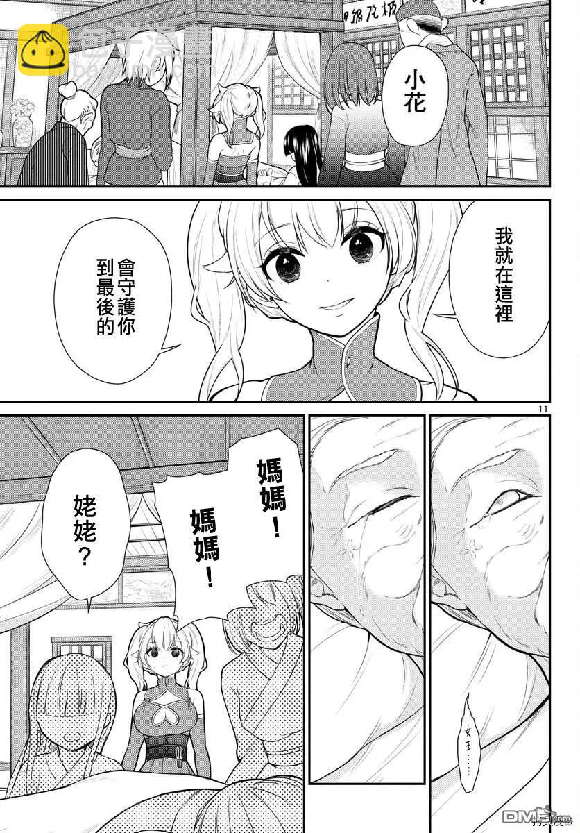 《烦恼西游记》第27话 第10页