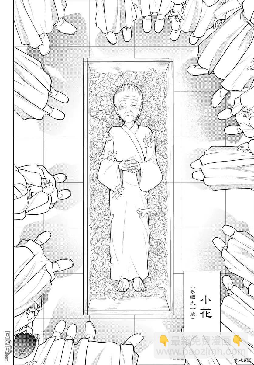《烦恼西游记》第27话 第11页