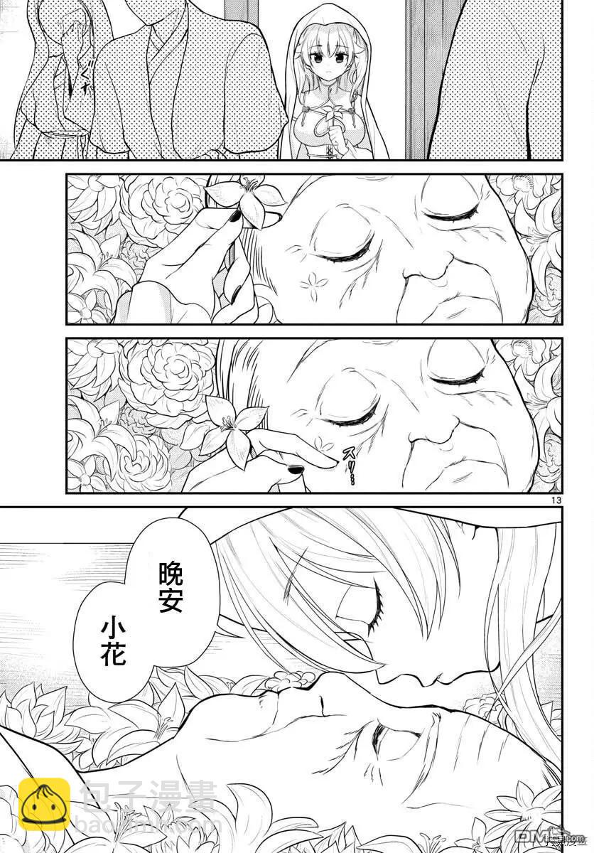 《烦恼西游记》第27话 第12页