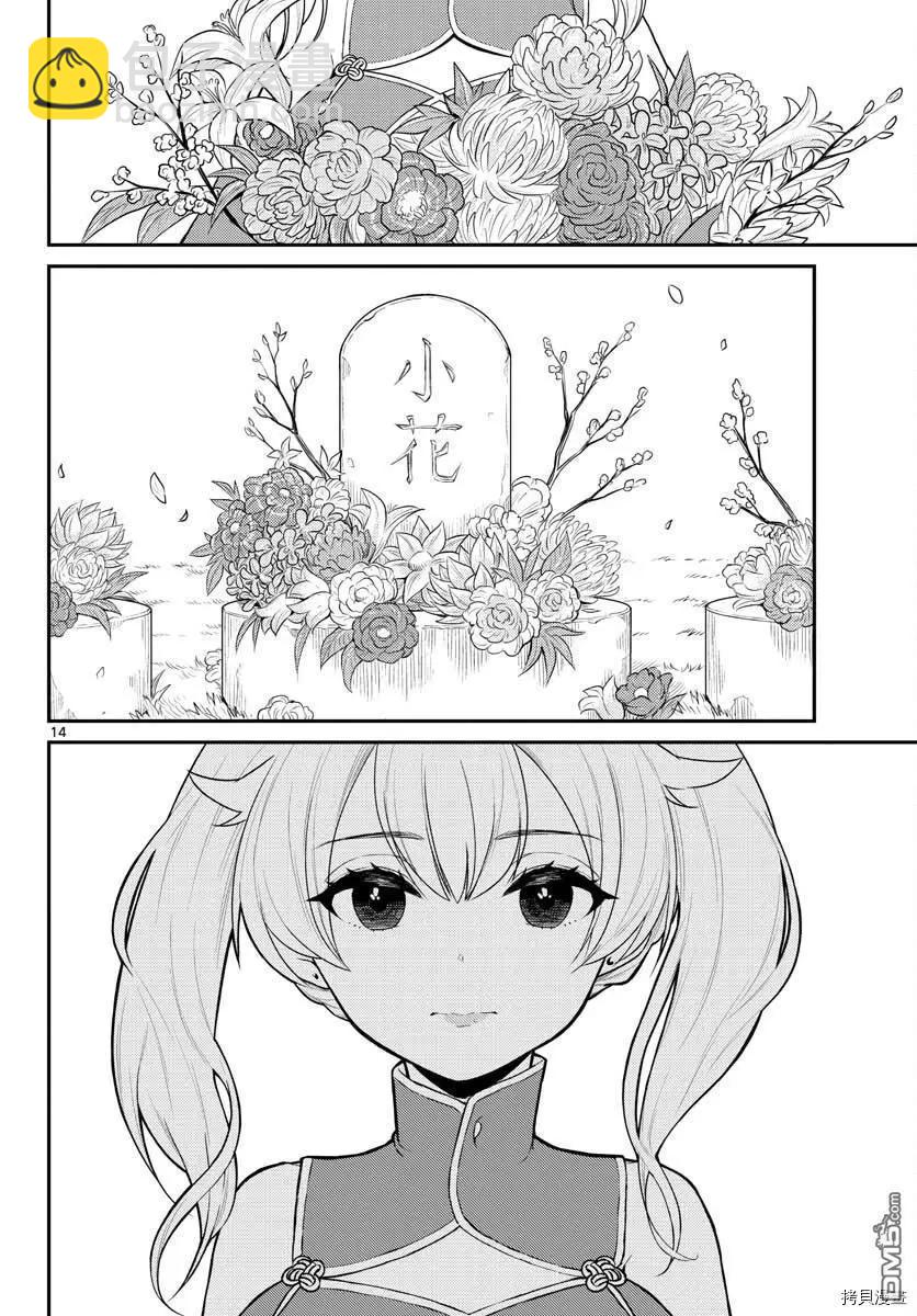 《烦恼西游记》第27话 第13页