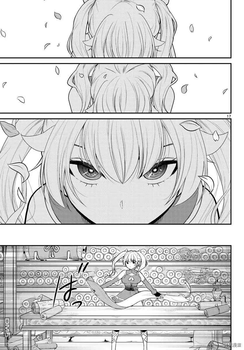 《烦恼西游记》第27话 第16页
