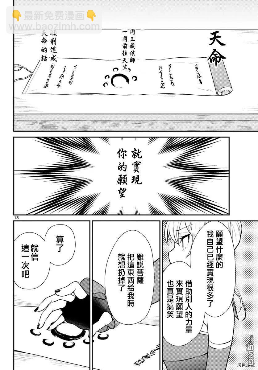 《烦恼西游记》第27话 第17页