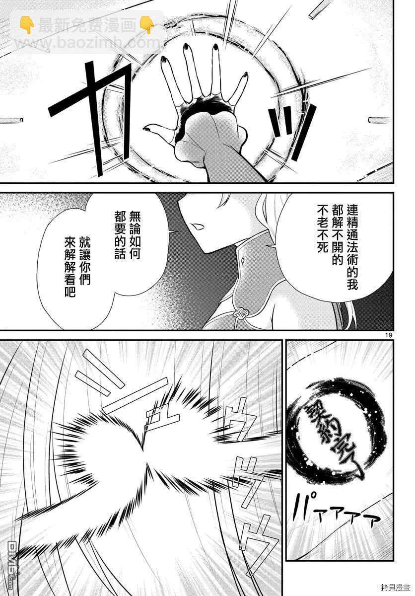 《烦恼西游记》第27话 第18页