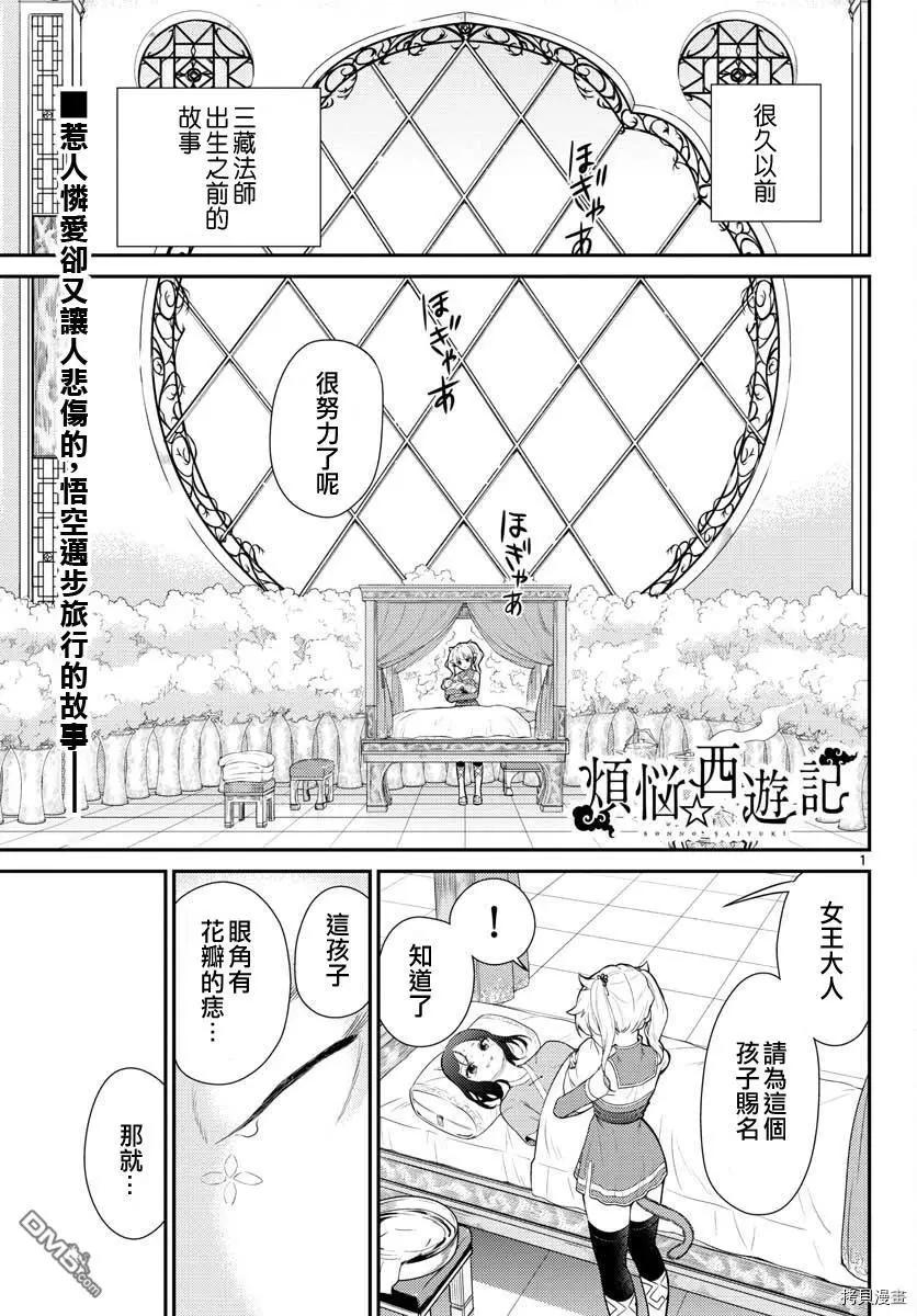 《烦恼西游记》第27话 第1页