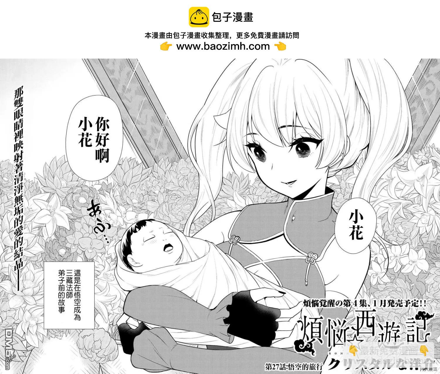 《烦恼西游记》第27话 第2页