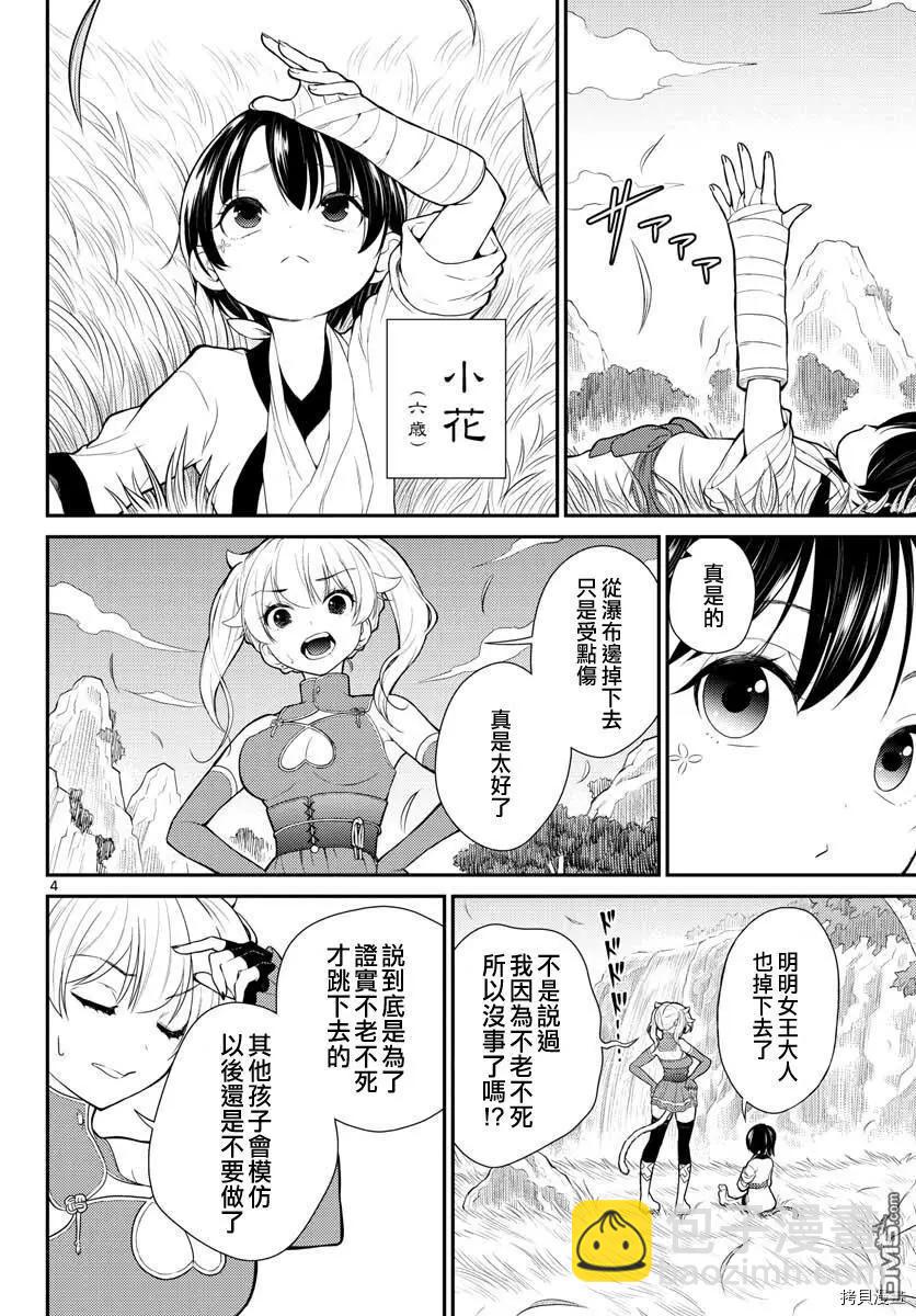 《烦恼西游记》第27话 第3页