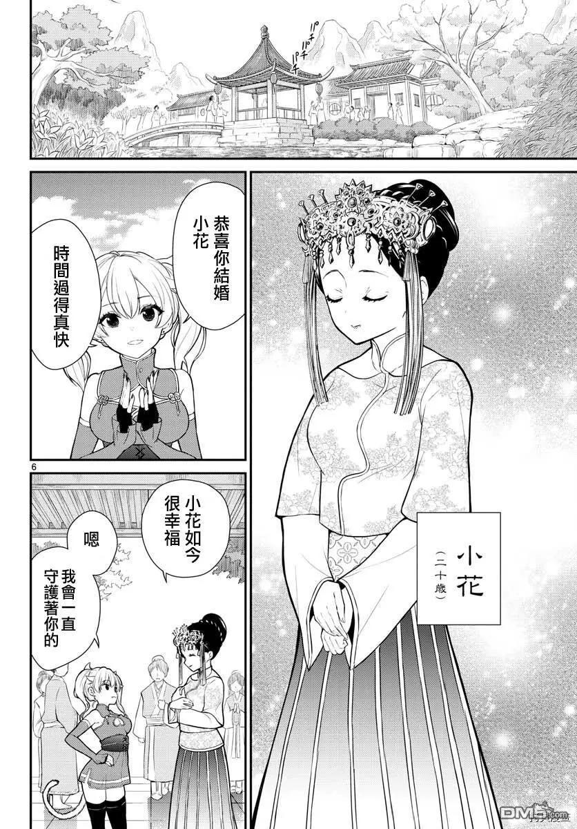 《烦恼西游记》第27话 第5页
