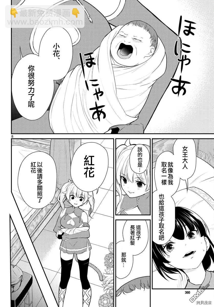 《烦恼西游记》第27话 第7页