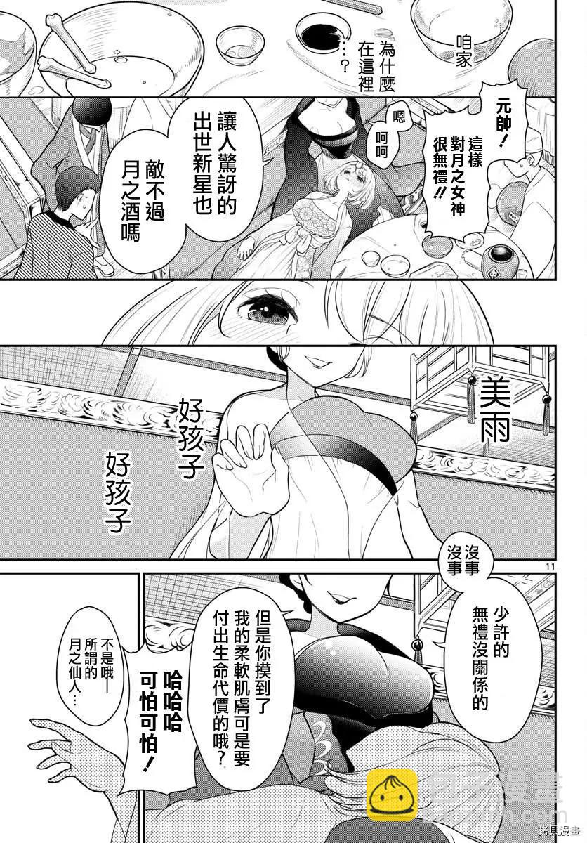 《烦恼西游记》第28话 第11页