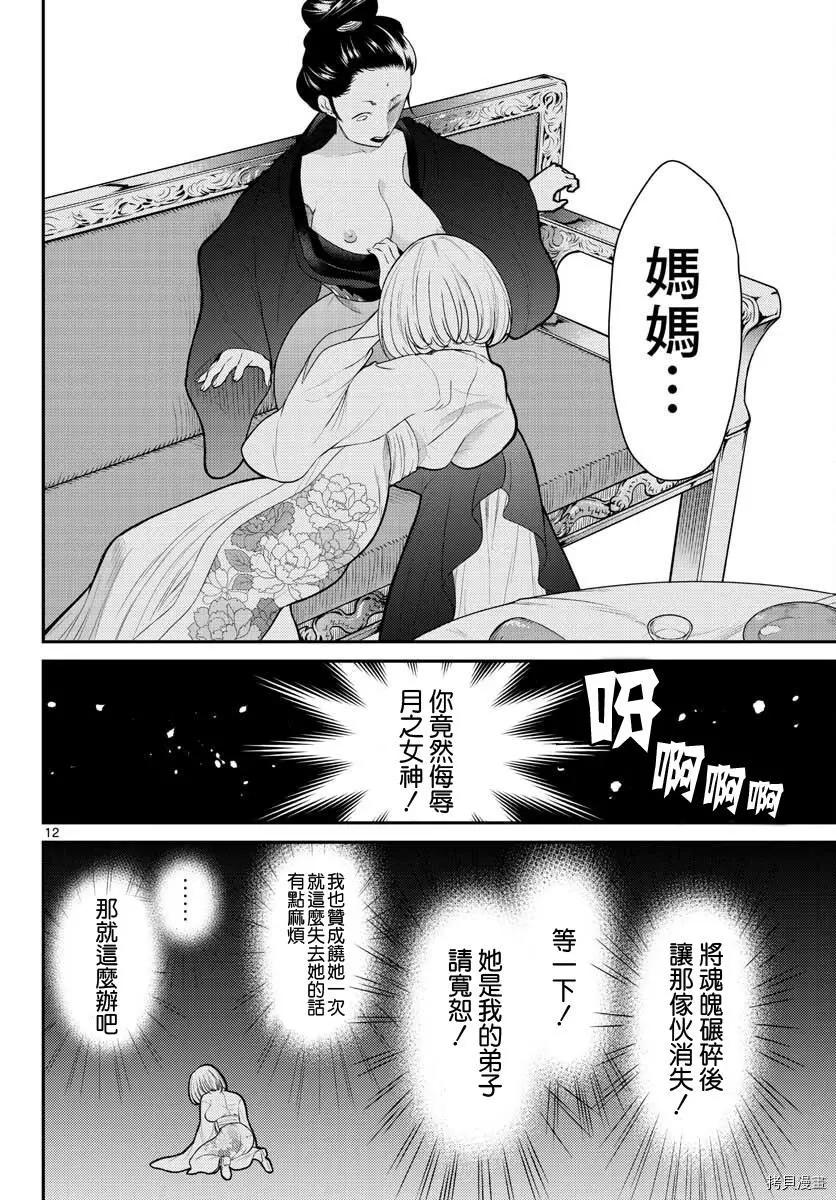 《烦恼西游记》第28话 第12页