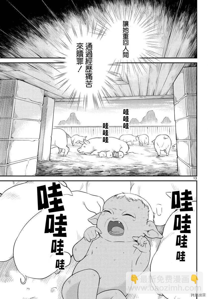 《烦恼西游记》第28话 第13页