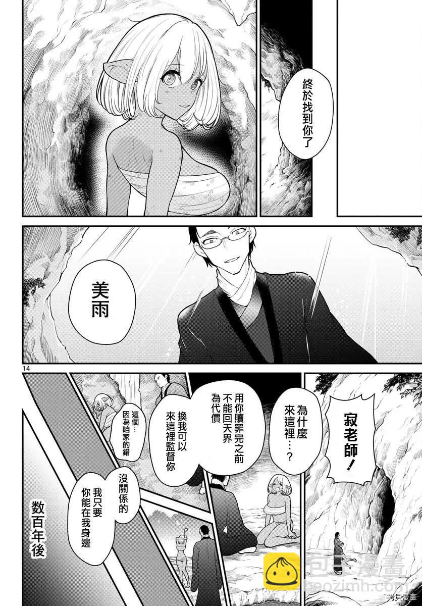 《烦恼西游记》第28话 第14页