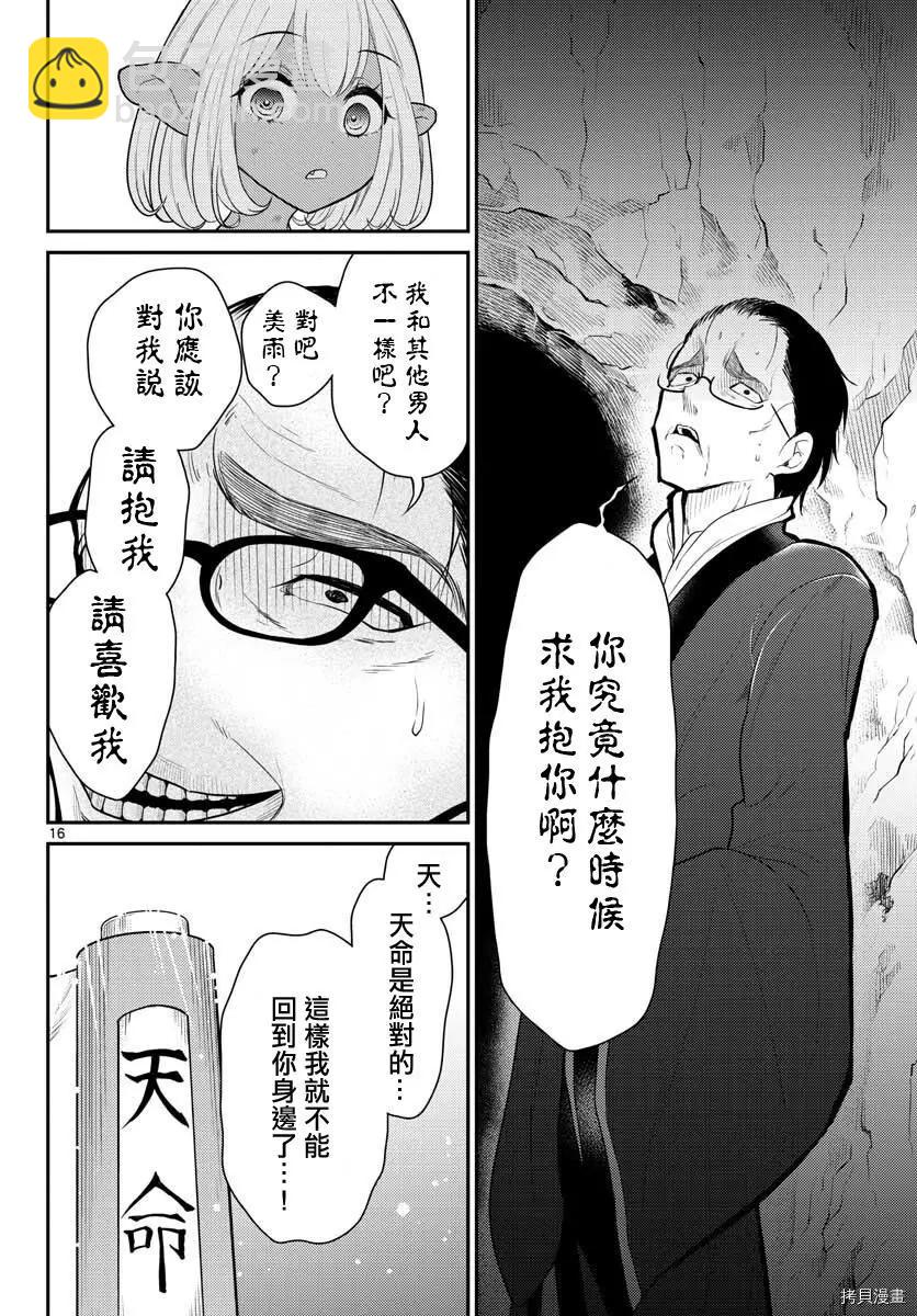 《烦恼西游记》第28话 第16页