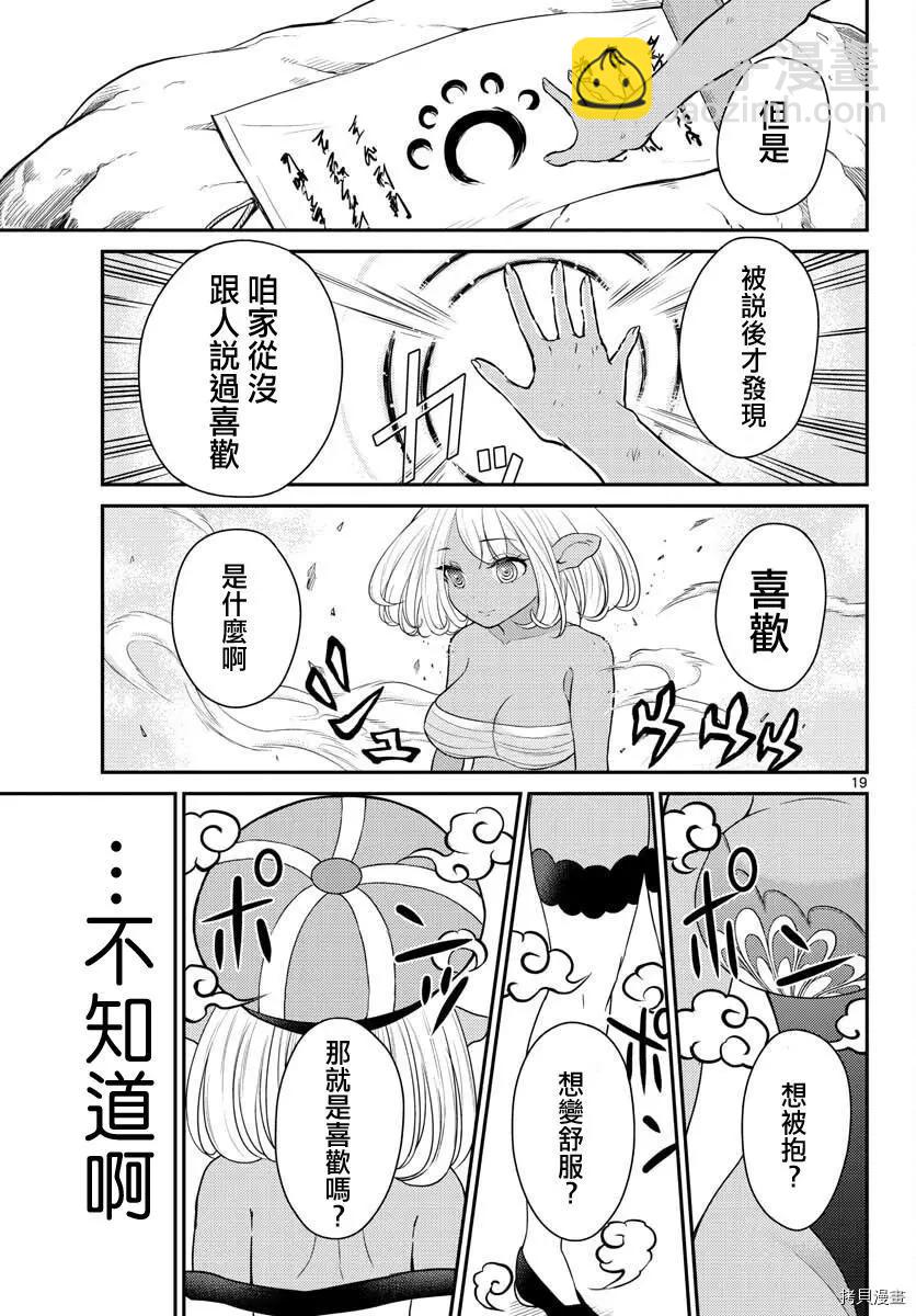 《烦恼西游记》第28话 第19页