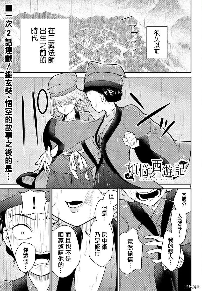 《烦恼西游记》第28话 第1页