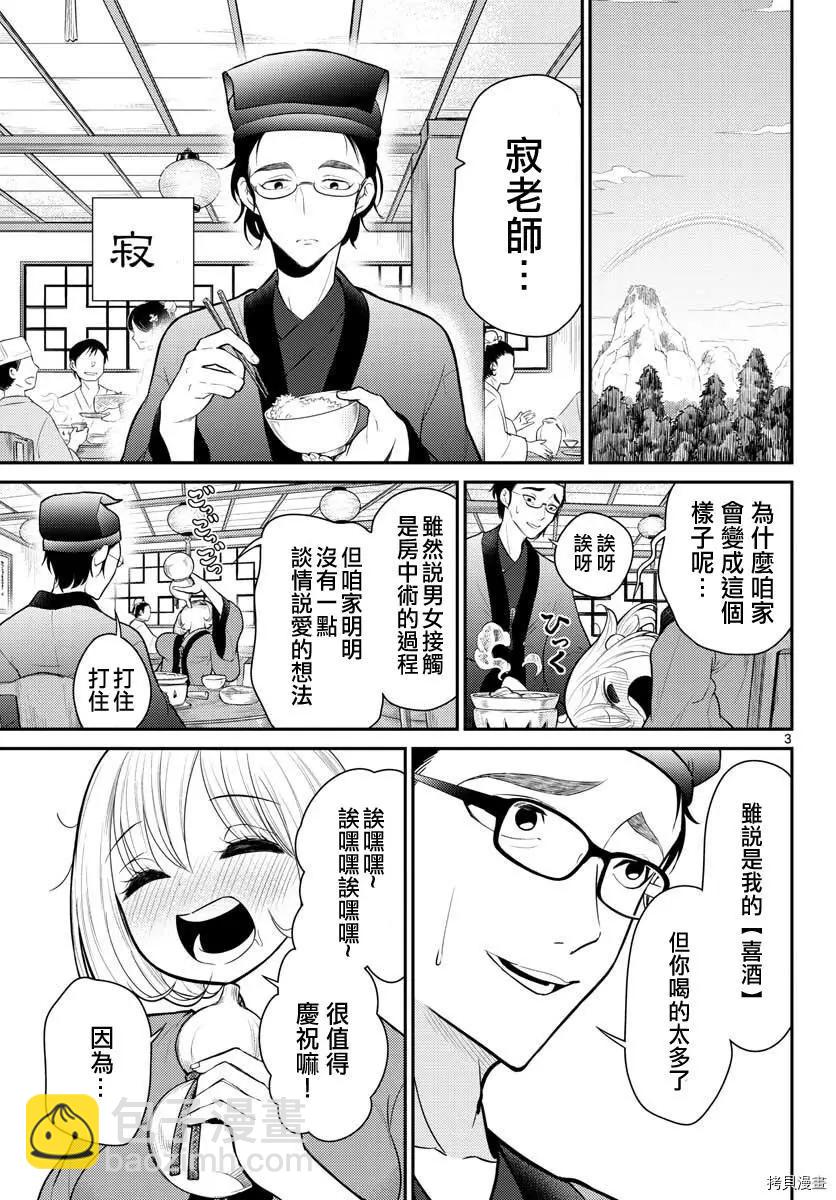 《烦恼西游记》第28话 第3页