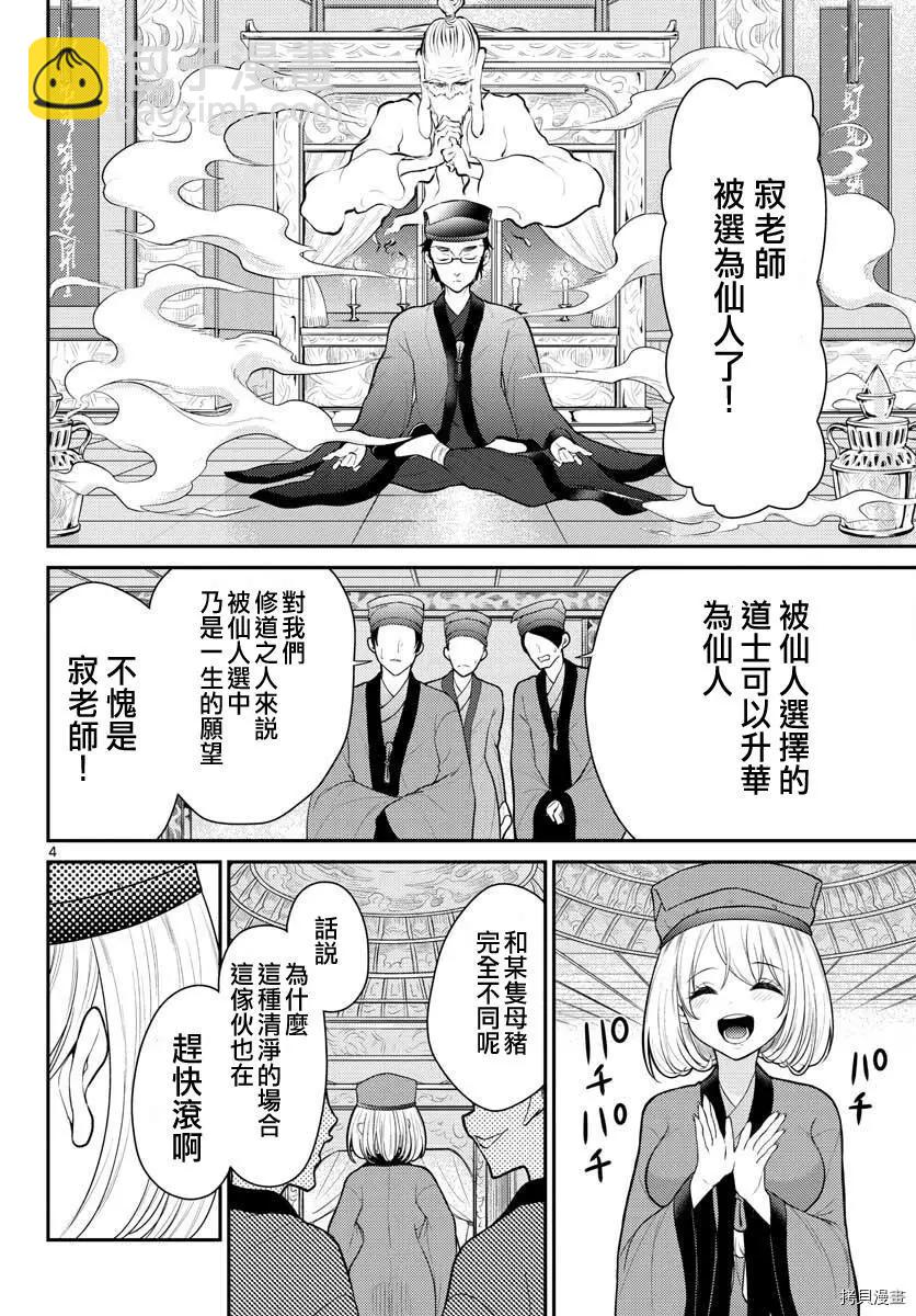 《烦恼西游记》第28话 第4页