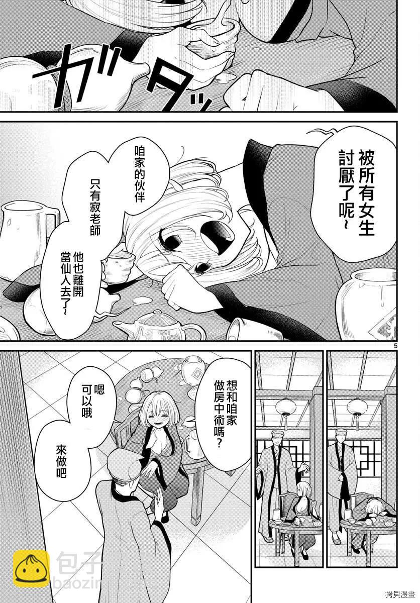 《烦恼西游记》第28话 第5页