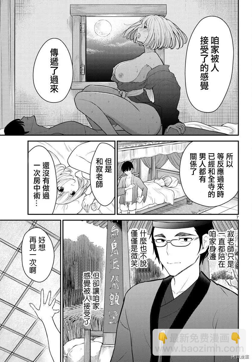 《烦恼西游记》第28话 第7页