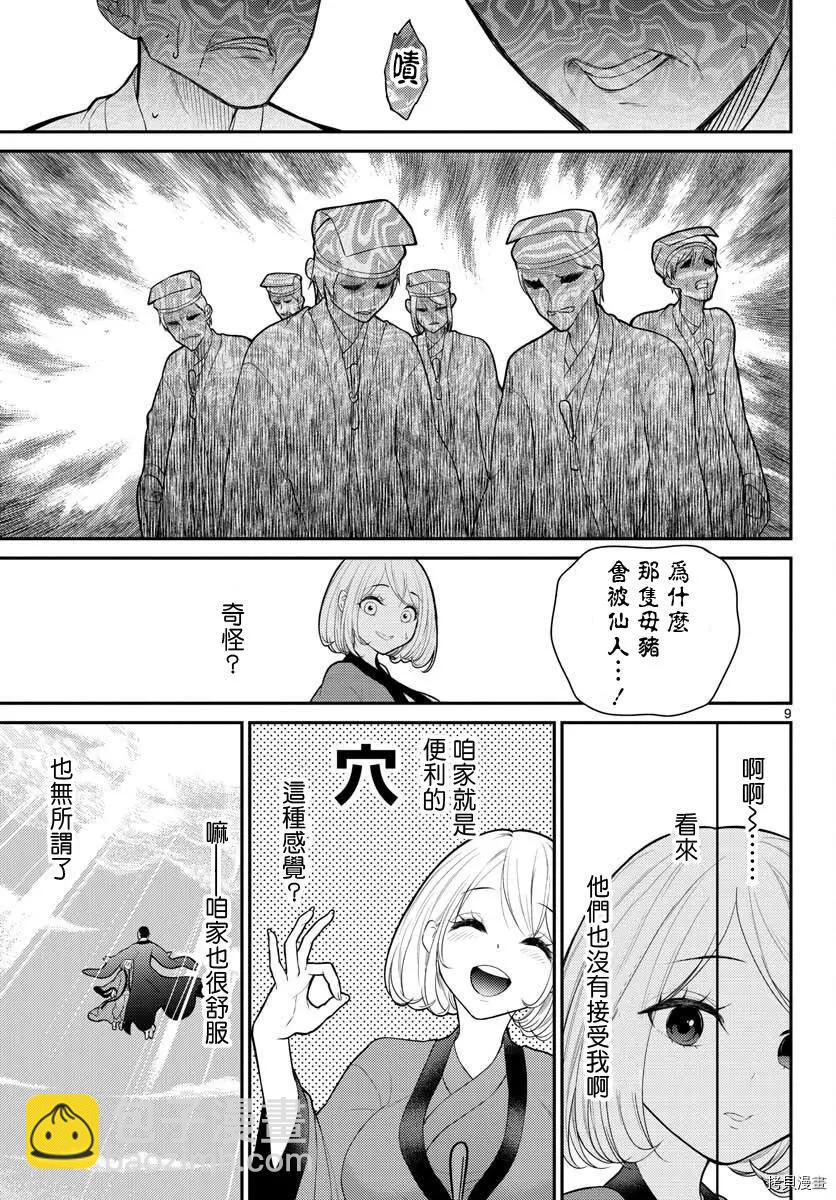 《烦恼西游记》第28话 第9页