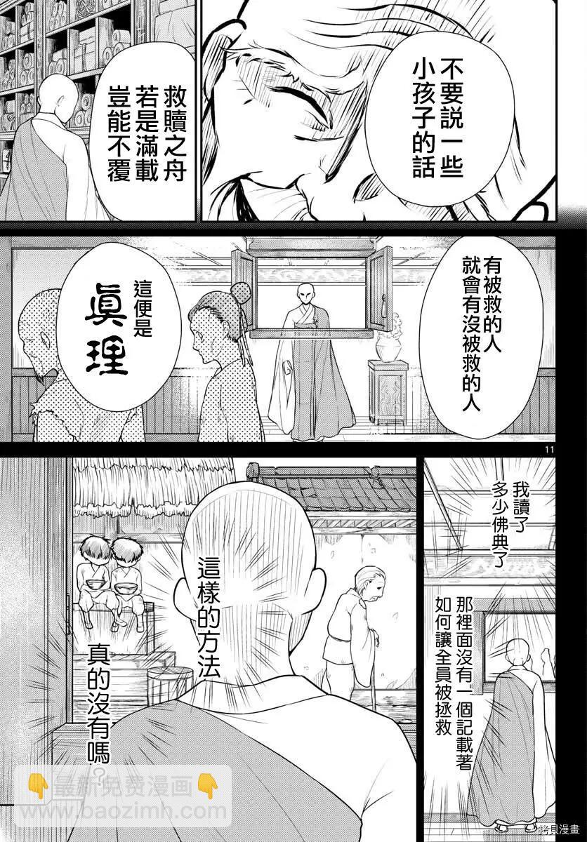 《烦恼西游记》第26话 第10页