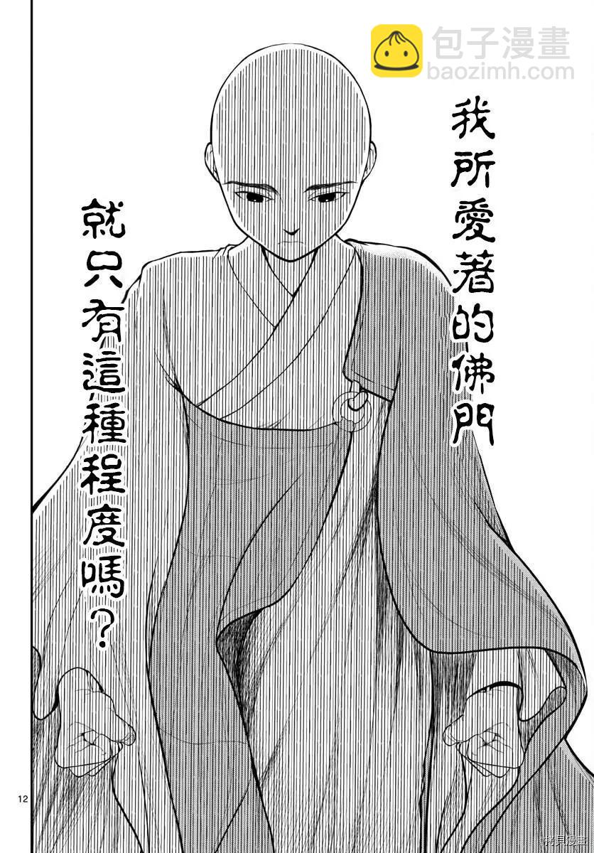 《烦恼西游记》第26话 第11页
