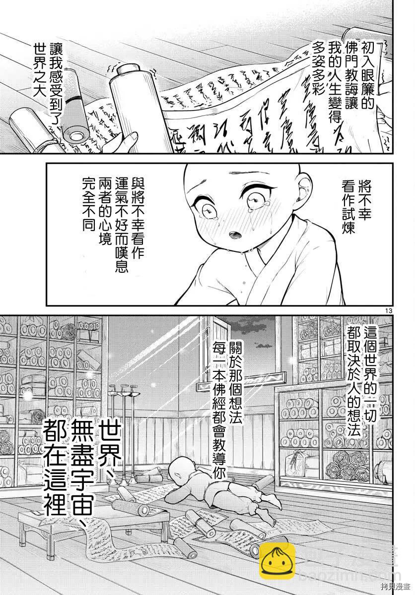 《烦恼西游记》第26话 第12页