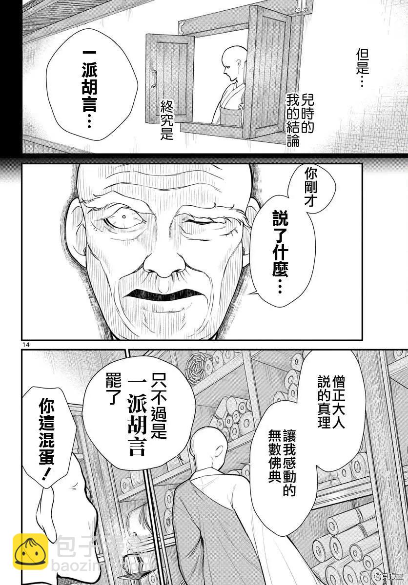《烦恼西游记》第26话 第13页