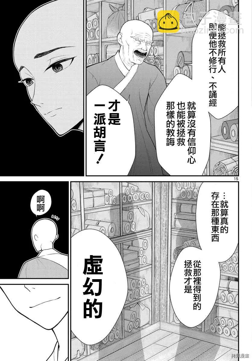 《烦恼西游记》第26话 第14页